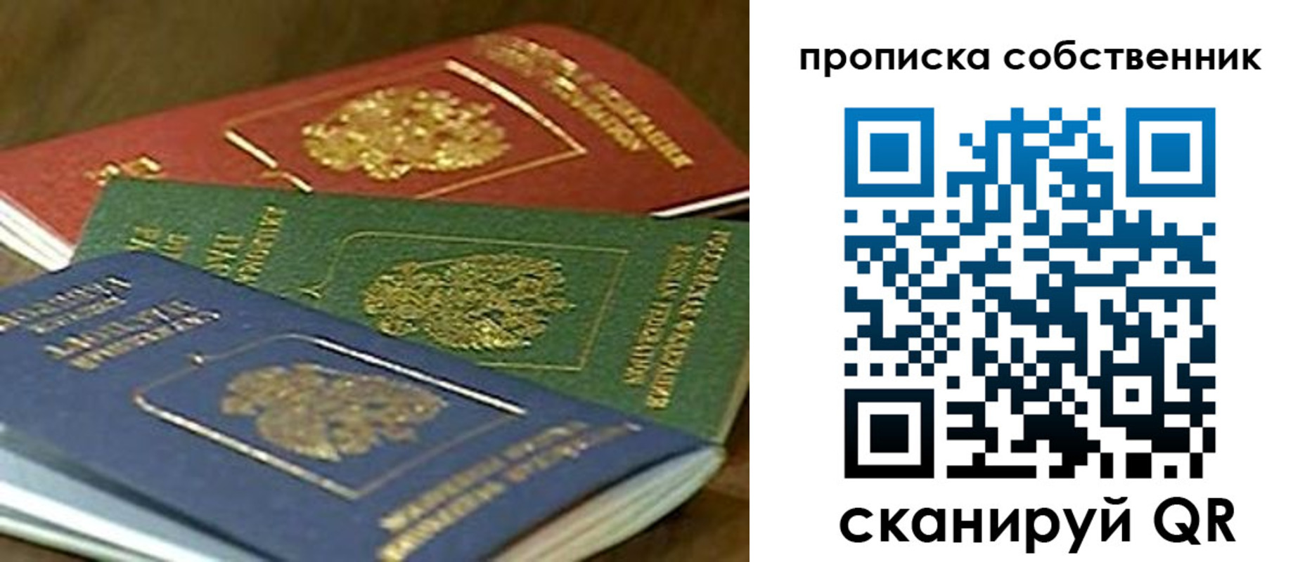 временная регистрация для школы в Обнинске