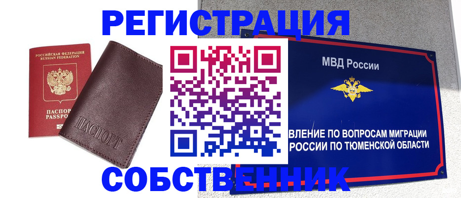 временная регистрация купить в Обнинске