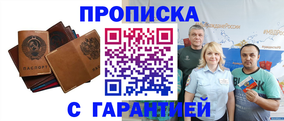 прописка законно в Обнинске