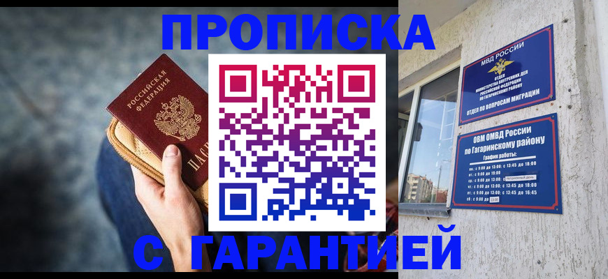 прописка ребенка в Обнинске